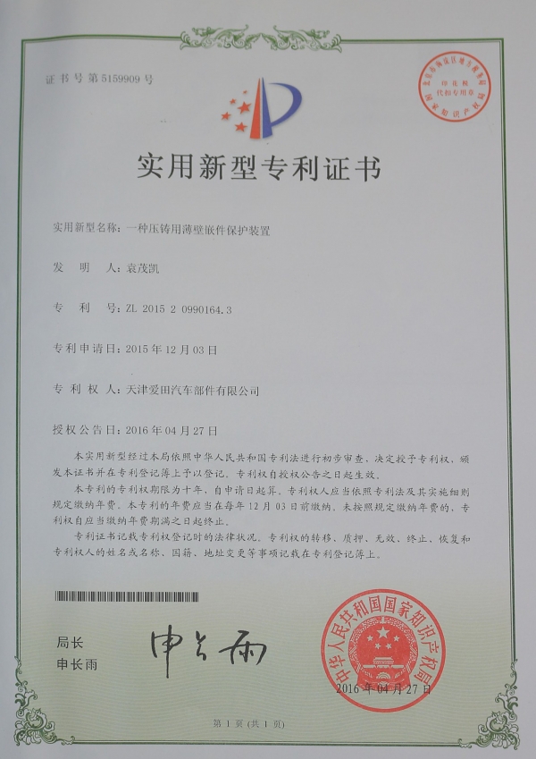 zhuanli證書