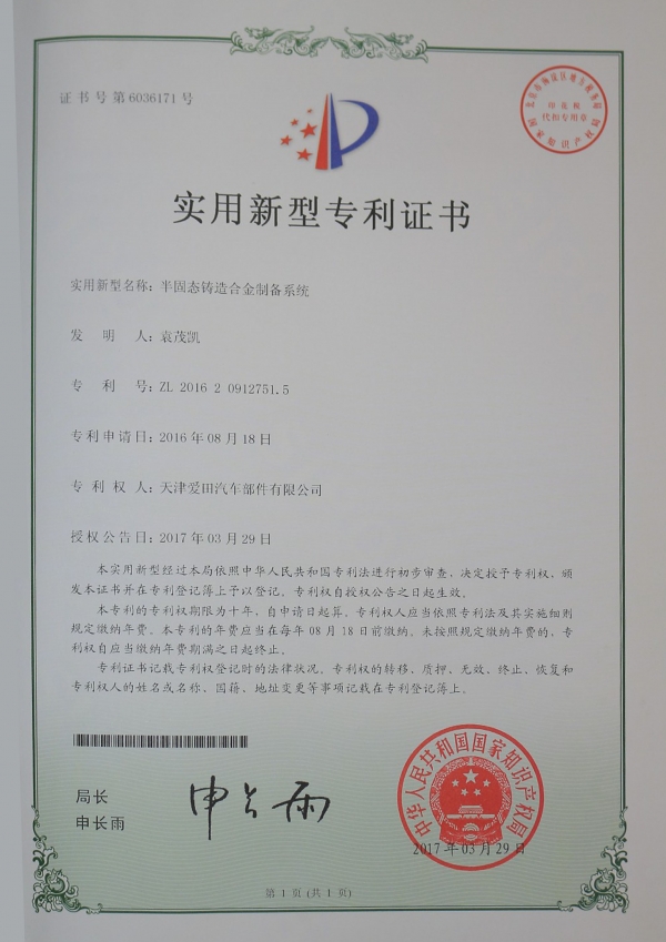 zhuanli證書