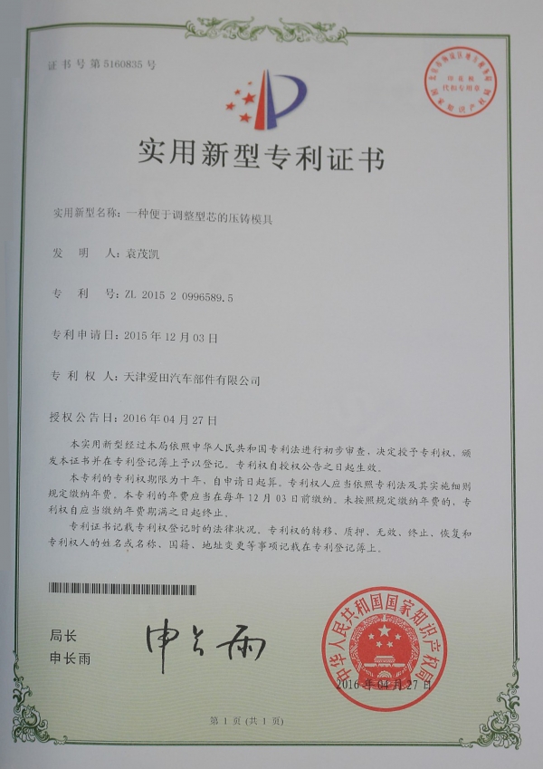 zhuanli證書